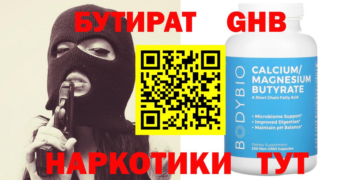 Холмск  БУТИРАТ BDO 33%  БУТИРАТ  Вход с VPN 
