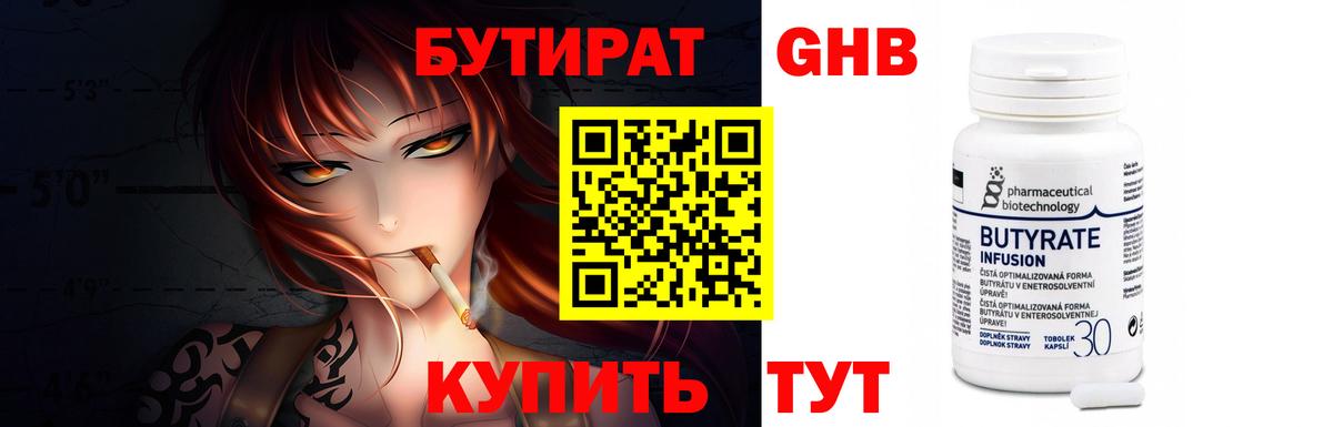 Бутират 1.4BDO Холмск