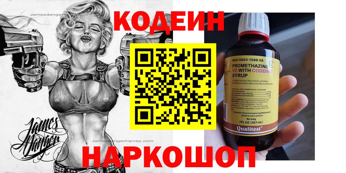 Кодеин напиток Lean (лин)  Вход с VPN  Кодеин напиток Lean (лин)  Холмск 