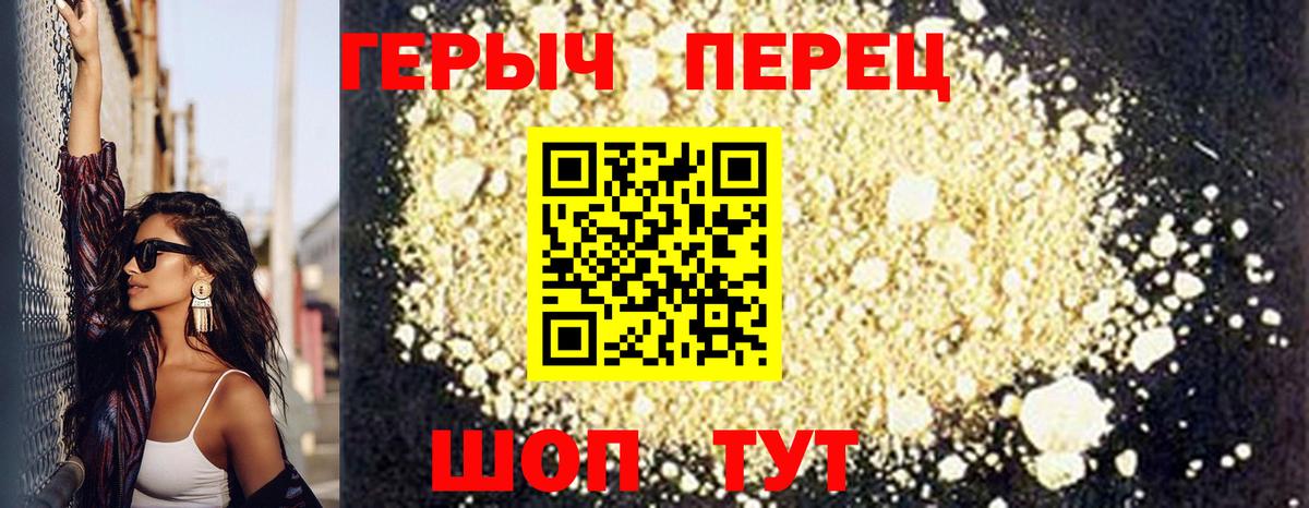 ГЕРОИН герыч Холмск
