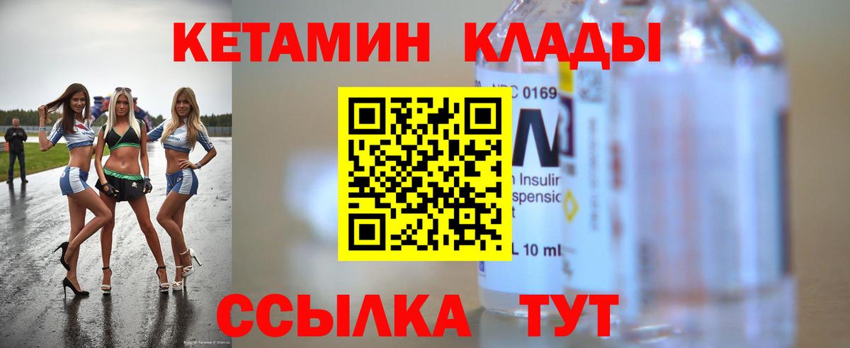 КЕТАМИН ketamine Холмск