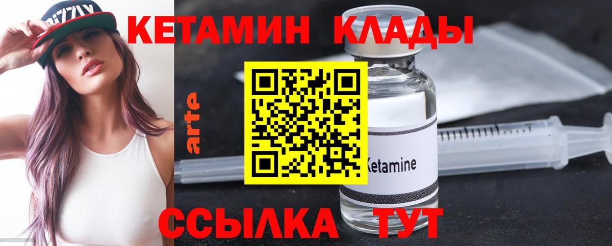 Кетамин VHQ  Кетамин ketamine  Холмск  Вход с VPN 