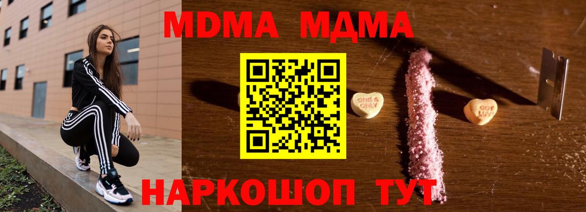 МДМА кристаллы  Вход с VPN  MDMA кристаллы  MDMA  Холмск 