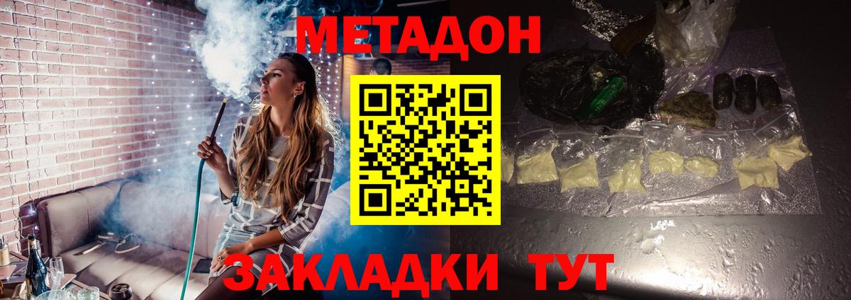 МЕТАДОН methadone Холмск